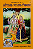 Sriradha-Madhav-Chintan-100x.jpg