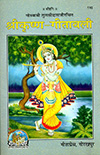Sri-Krishna-Gitavali-100x.jpg