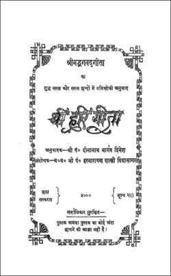 Shri-hari-geeta-hindi.PNG