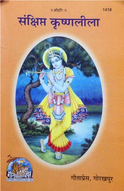 Krishna-Leela.jpg