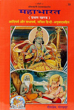 Adi-Parva-Mahabharata.jpg